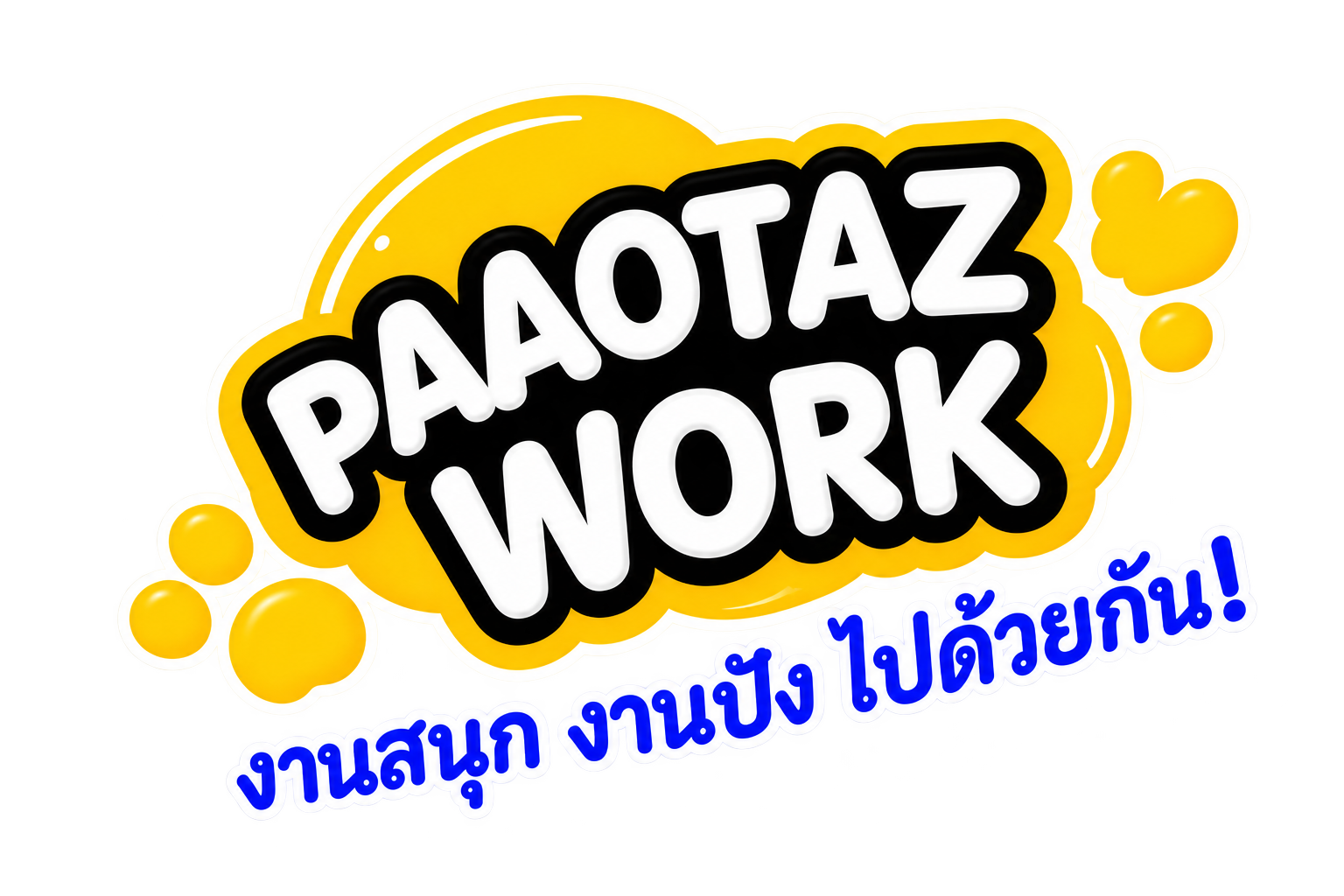 PAAOTAZ WORK — งานสนุก งานปัง ไปด้วยกัน!